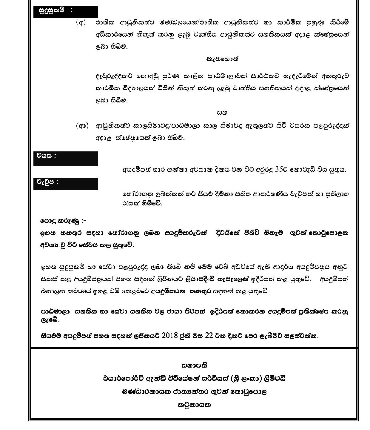 Technician (Tinkering/Weldering, General Fitting, Electrical) - Airport & Aviation Services (Sri Lanka) Ltd